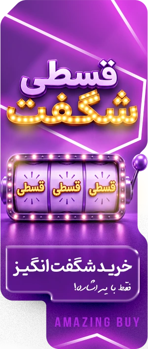 شیایومی و اقساطی